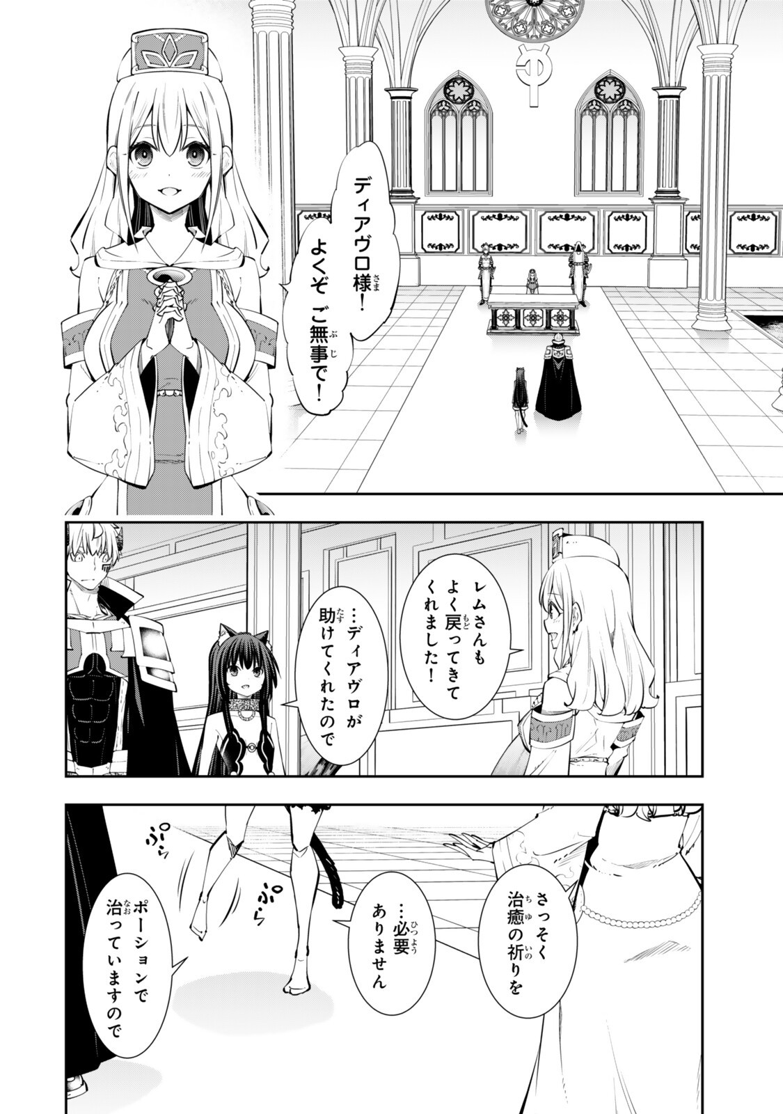 Isekai Maou to Shoukan Shoujo Dorei Majutsu Chapter 139.1 8ページ