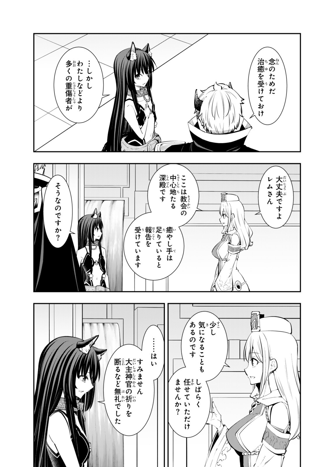 Isekai Maou to Shoukan Shoujo Dorei Majutsu Chapter 139.1 9ページ