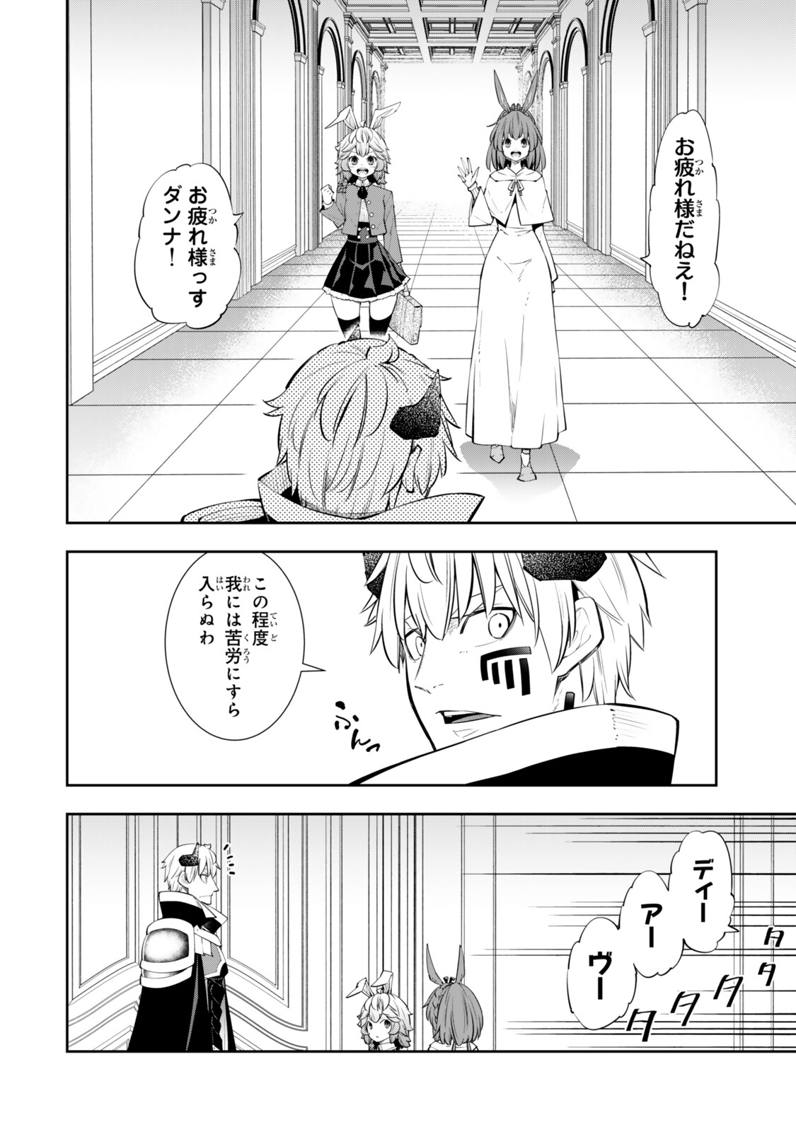 Isekai Maou to Shoukan Shoujo Dorei Majutsu Chapter 139.2 1ページ