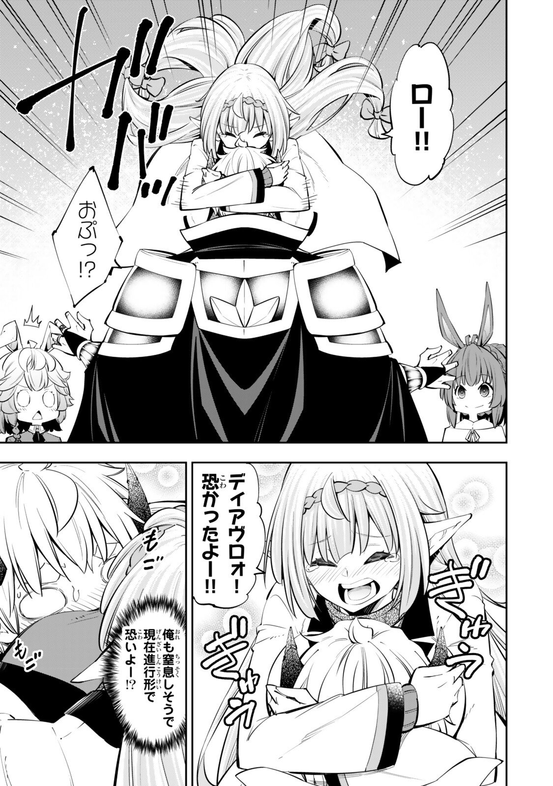 Isekai Maou to Shoukan Shoujo Dorei Majutsu Chapter 139.2 2ページ