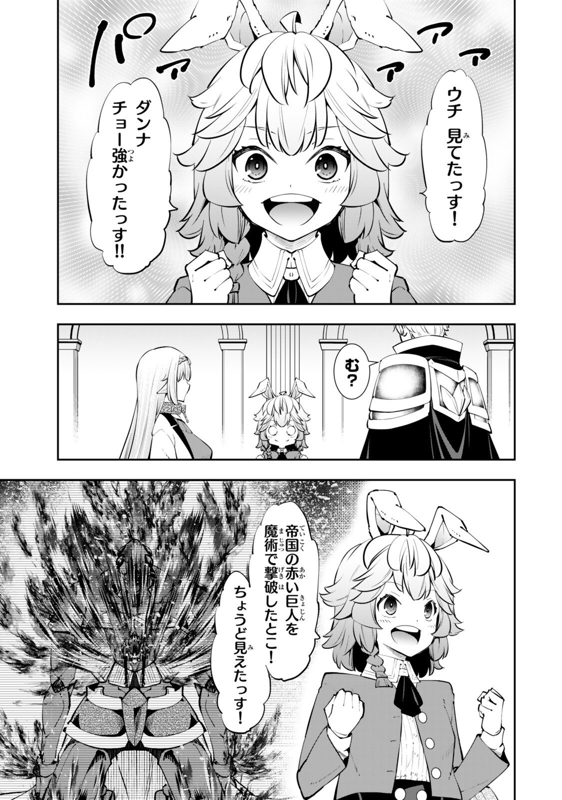Isekai Maou to Shoukan Shoujo Dorei Majutsu Chapter 139.2 6ページ