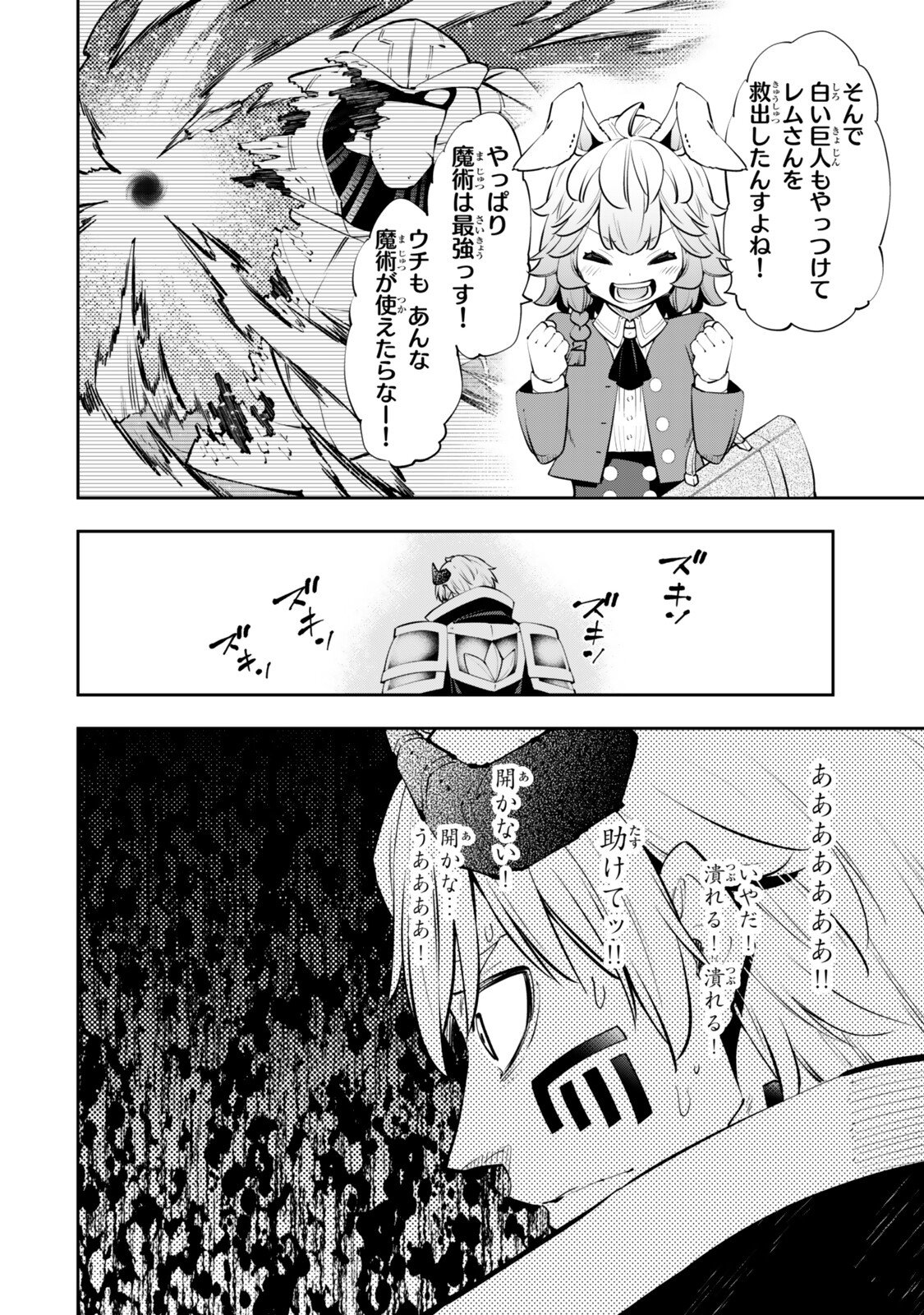 Isekai Maou to Shoukan Shoujo Dorei Majutsu Chapter 139.2 7ページ