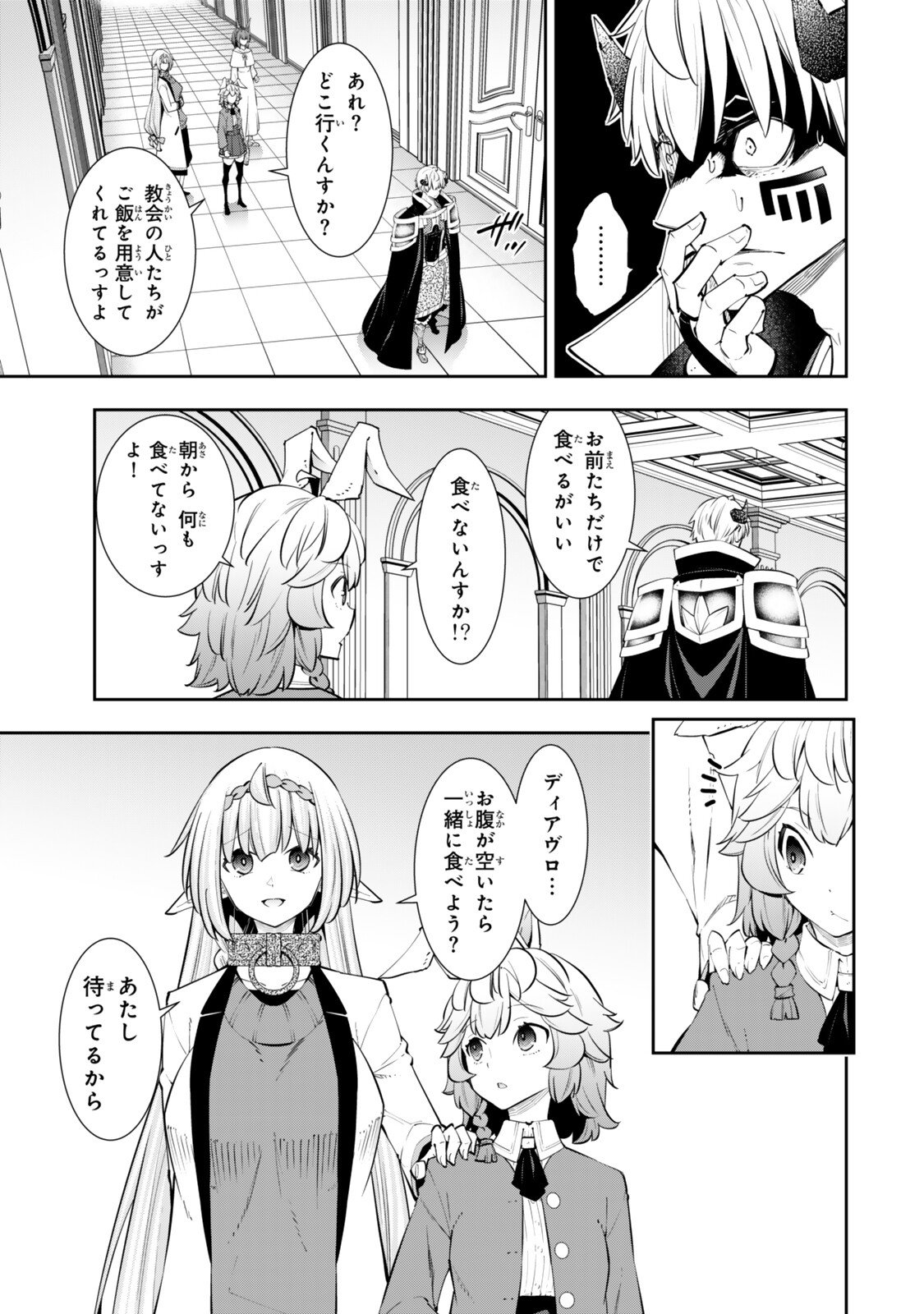 Isekai Maou to Shoukan Shoujo Dorei Majutsu Chapter 139.2 8ページ