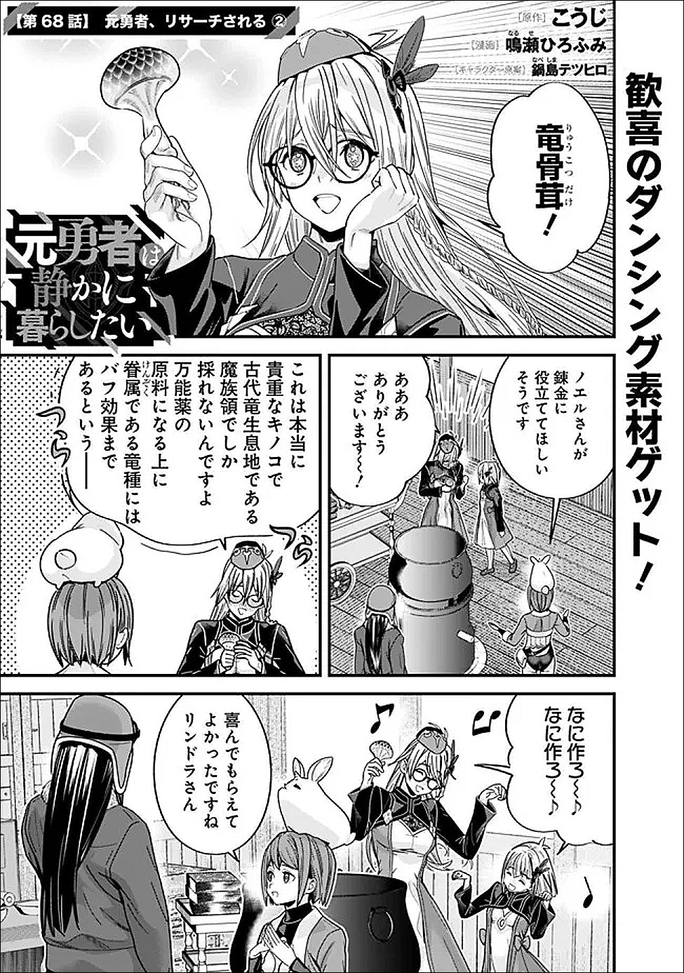 Moto Yuusha wa Shizuka ni Kurashitai Chapter 68 1ページ