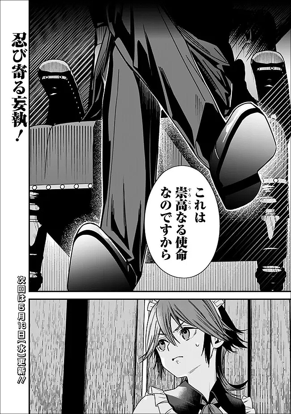 Moto Yuusha wa Shizuka ni Kurashitai Chapter 68 12ページ