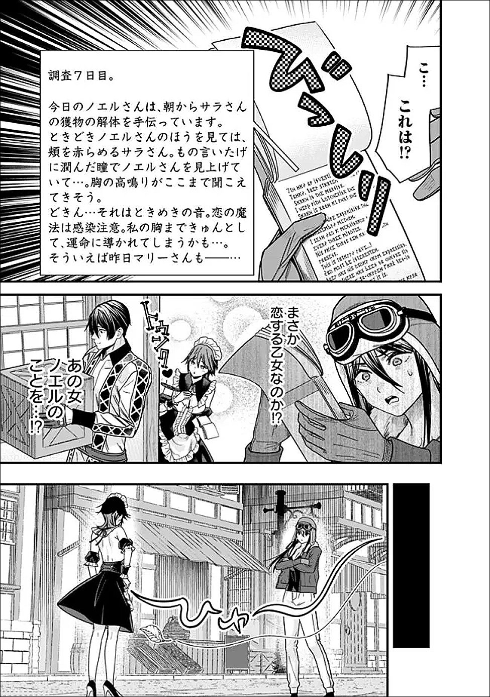 Moto Yuusha wa Shizuka ni Kurashitai Chapter 68 5ページ