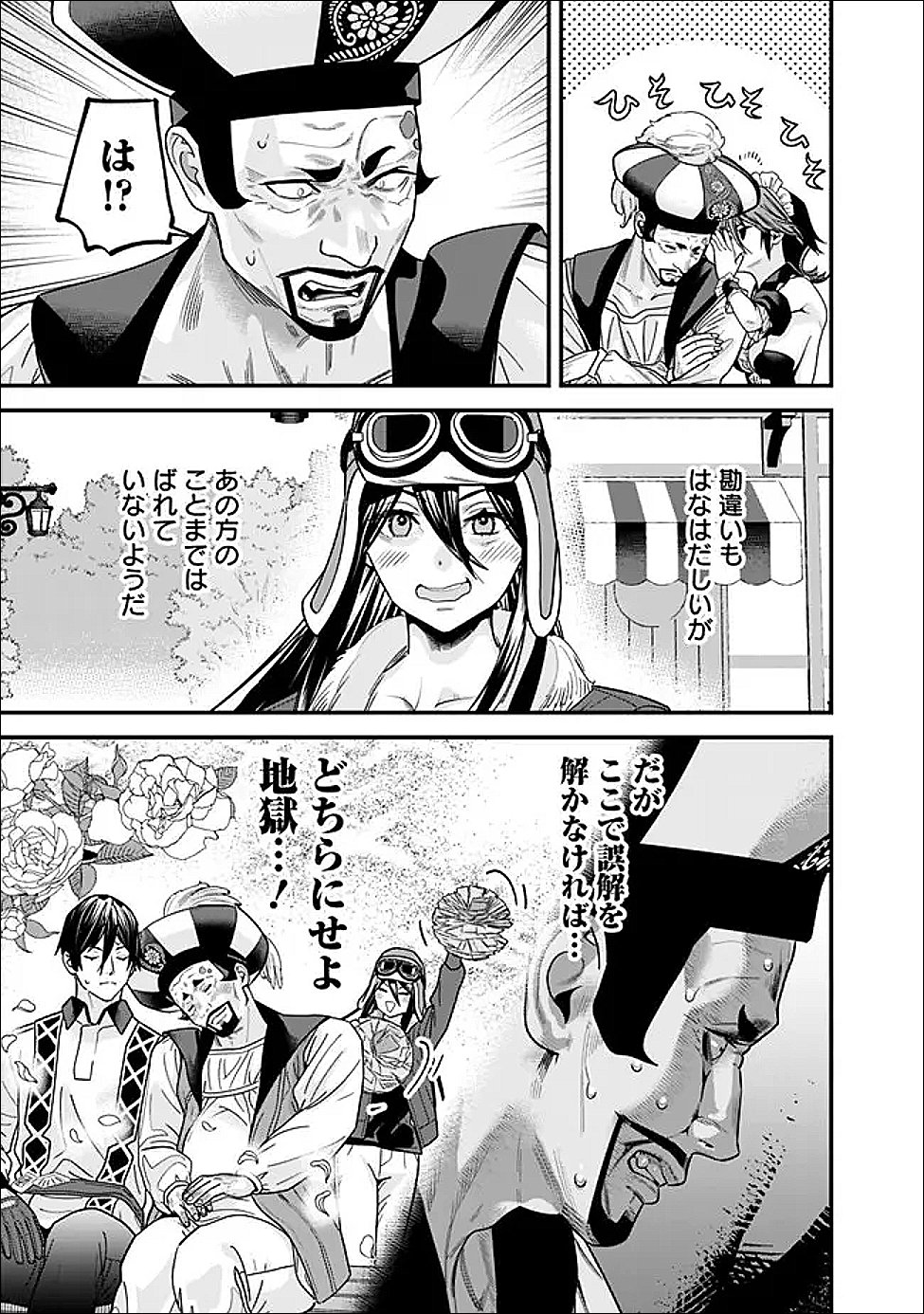 Moto Yuusha wa Shizuka ni Kurashitai Chapter 68 9ページ