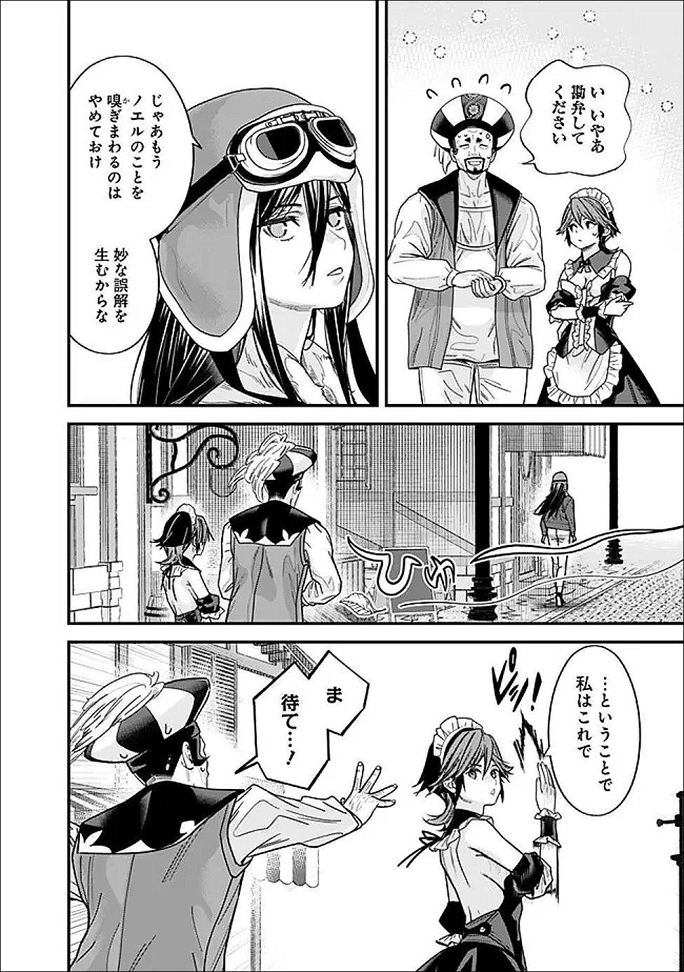 Moto Yuusha wa Shizuka ni Kurashitai Chapter 68 10ページ
