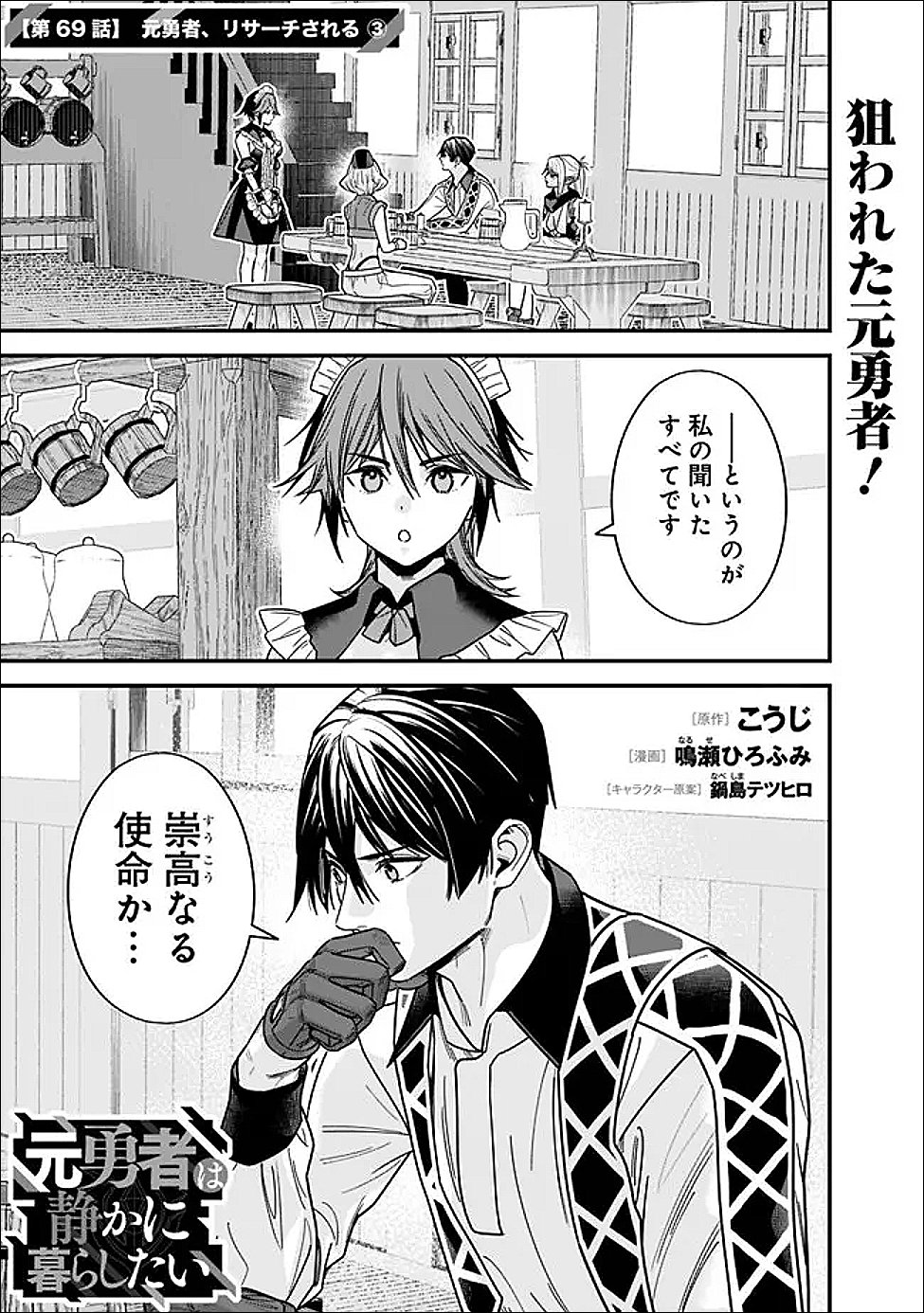 Moto Yuusha wa Shizuka ni Kurashitai Chapter 69 1ページ