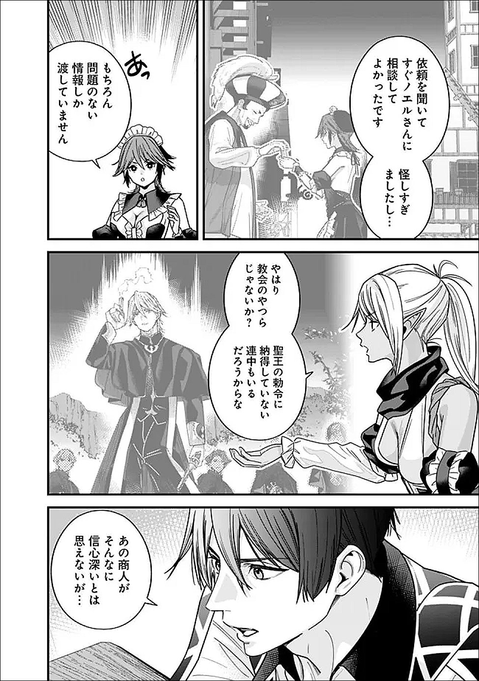 Moto Yuusha wa Shizuka ni Kurashitai Chapter 69 2ページ