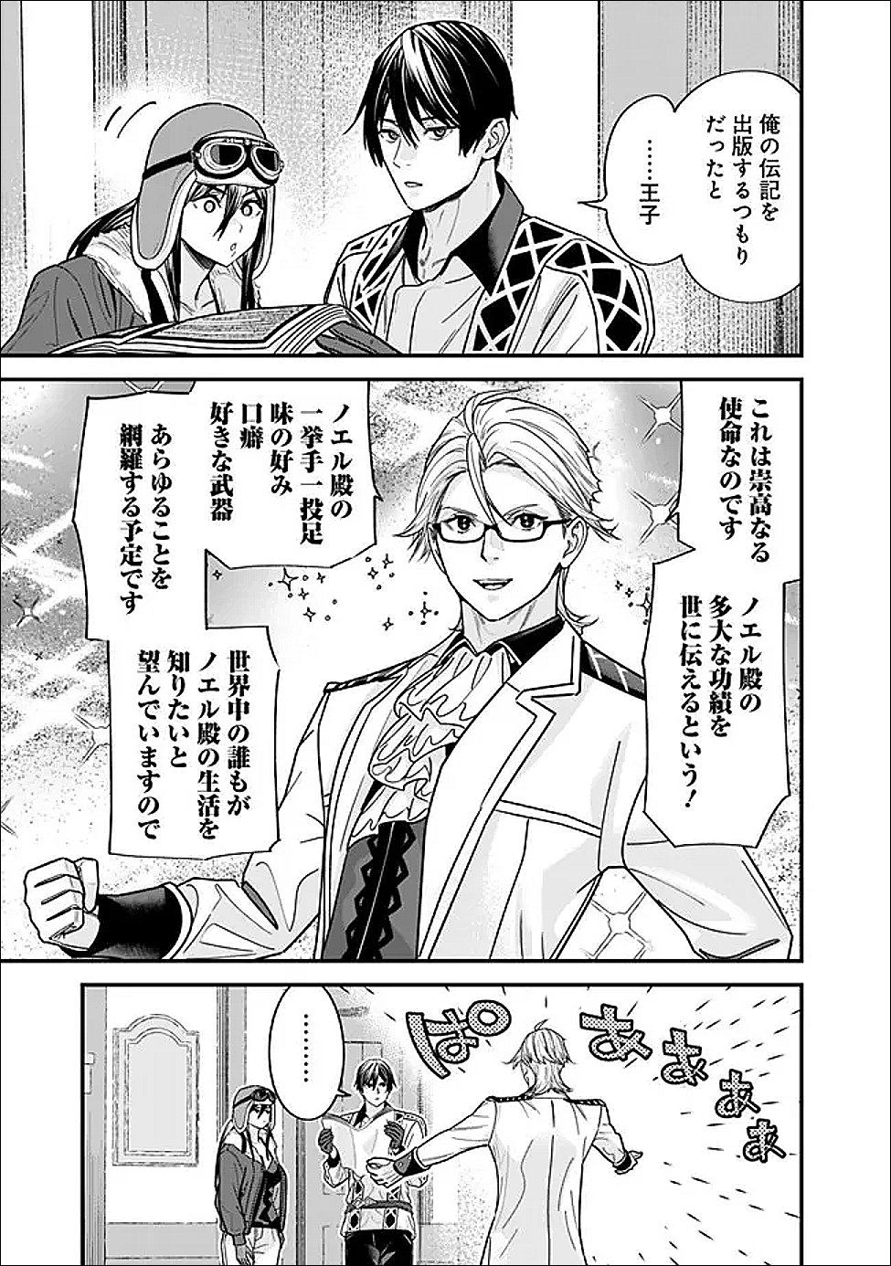 Moto Yuusha wa Shizuka ni Kurashitai Chapter 69 11ページ