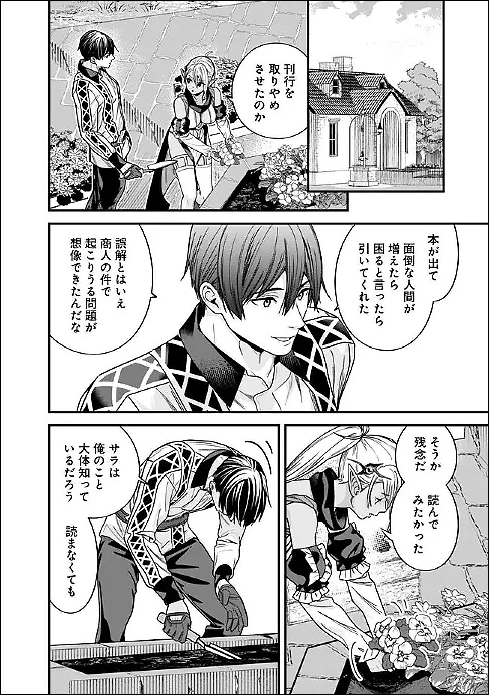 Moto Yuusha wa Shizuka ni Kurashitai Chapter 69 12ページ