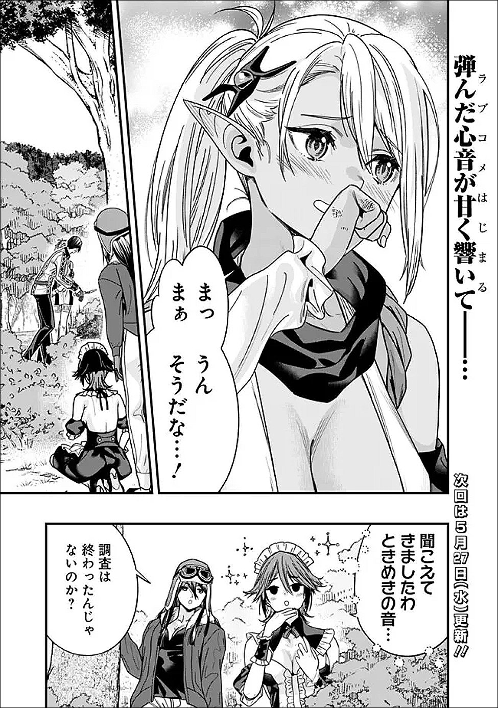 Moto Yuusha wa Shizuka ni Kurashitai Chapter 69 13ページ