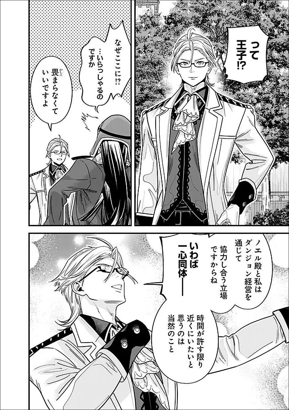 Moto Yuusha wa Shizuka ni Kurashitai Chapter 69 4ページ