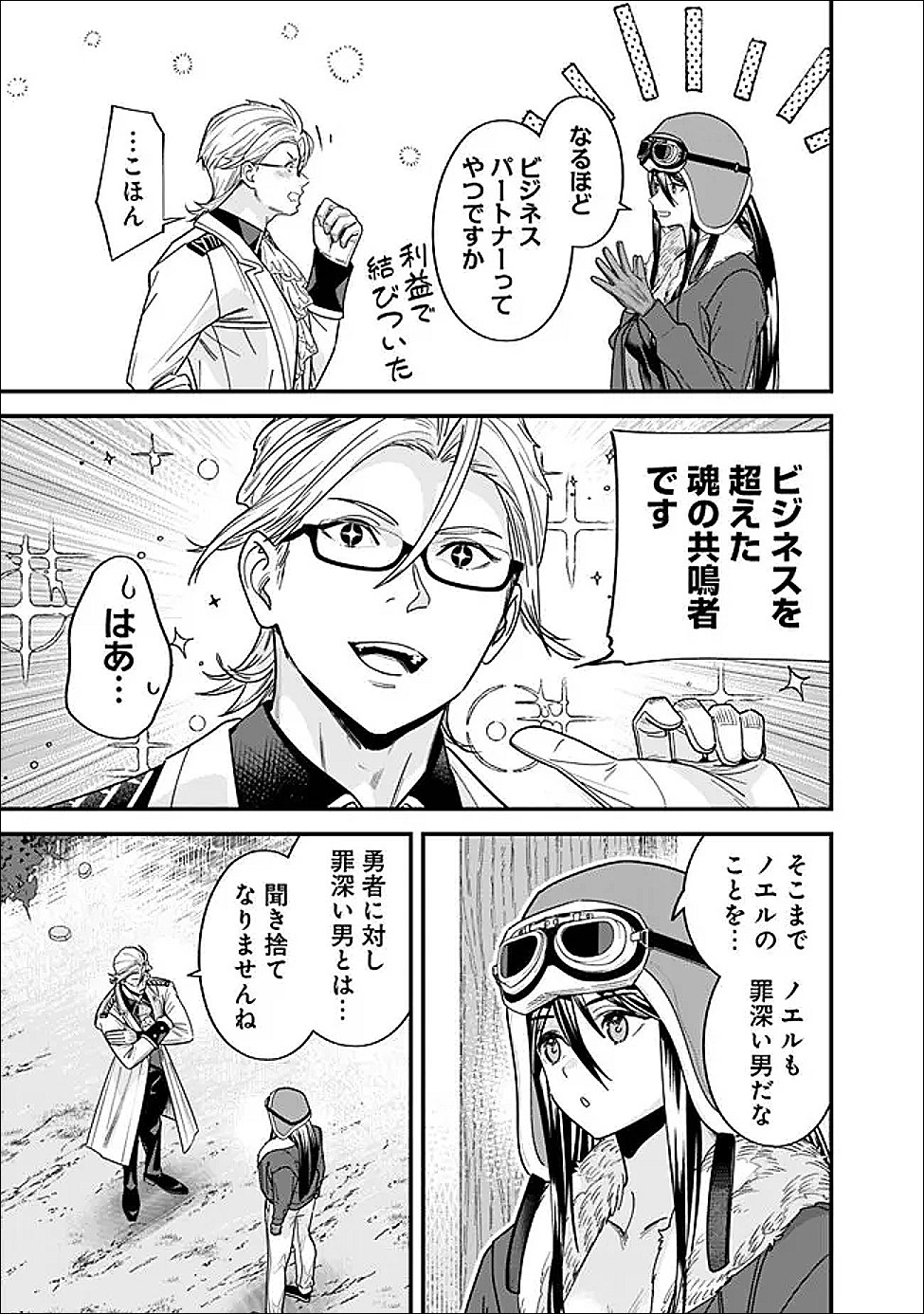 Moto Yuusha wa Shizuka ni Kurashitai Chapter 69 5ページ