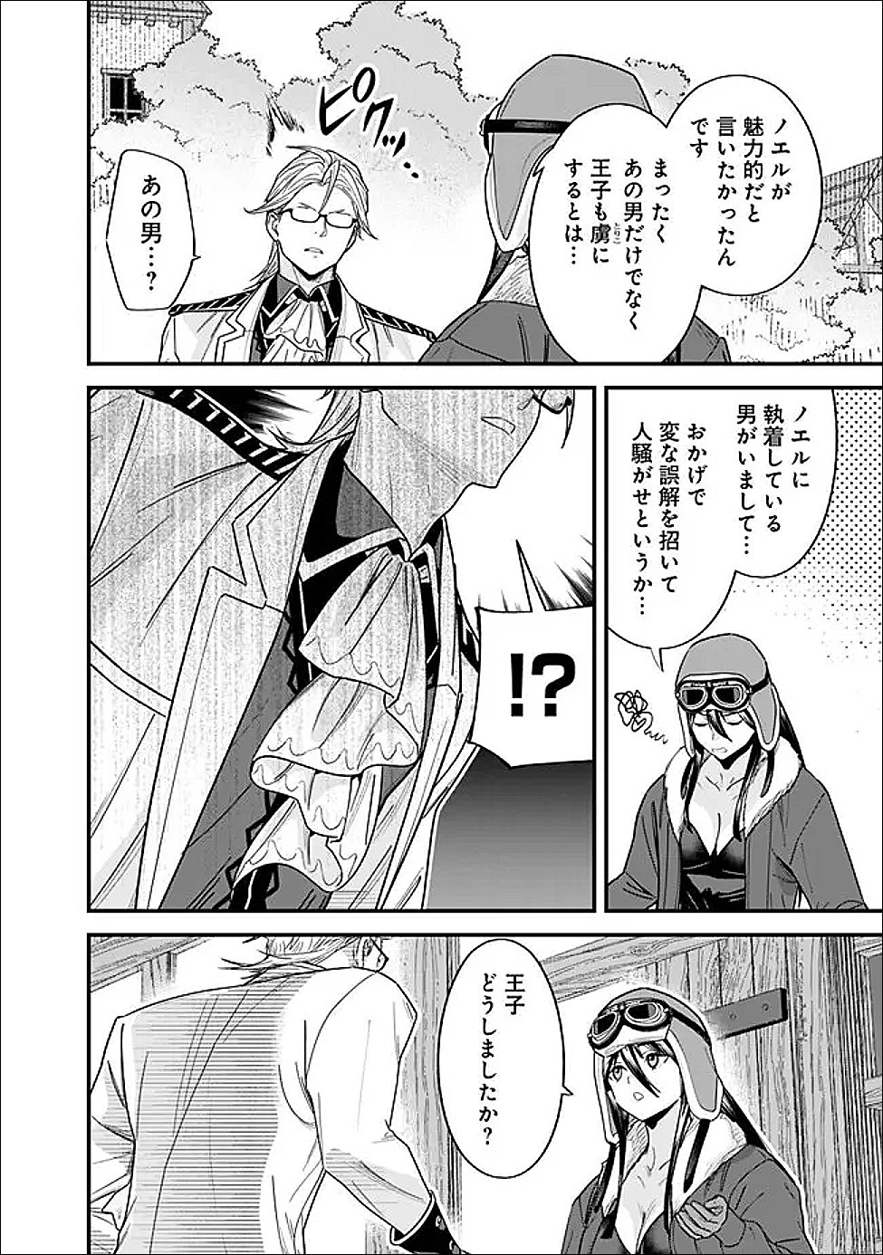 Moto Yuusha wa Shizuka ni Kurashitai Chapter 69 6ページ