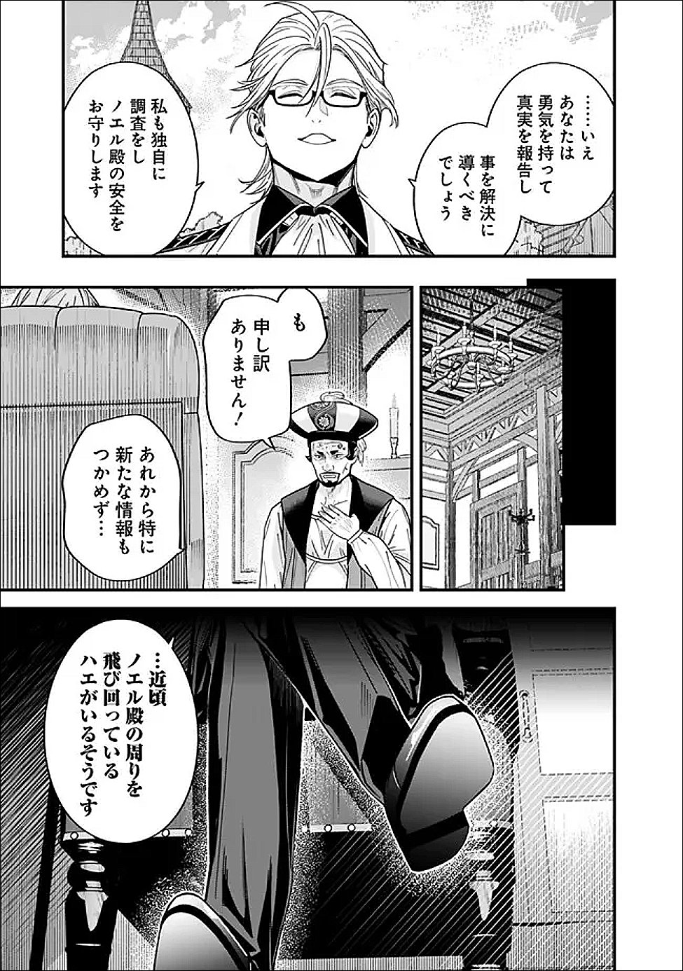 Moto Yuusha wa Shizuka ni Kurashitai Chapter 69 7ページ