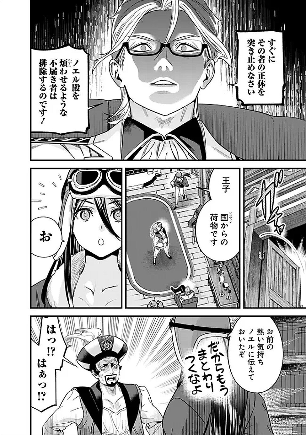 Moto Yuusha wa Shizuka ni Kurashitai Chapter 69 8ページ