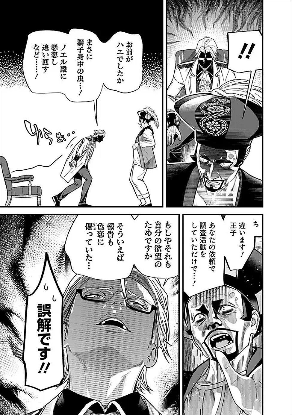 Moto Yuusha wa Shizuka ni Kurashitai Chapter 69 9ページ