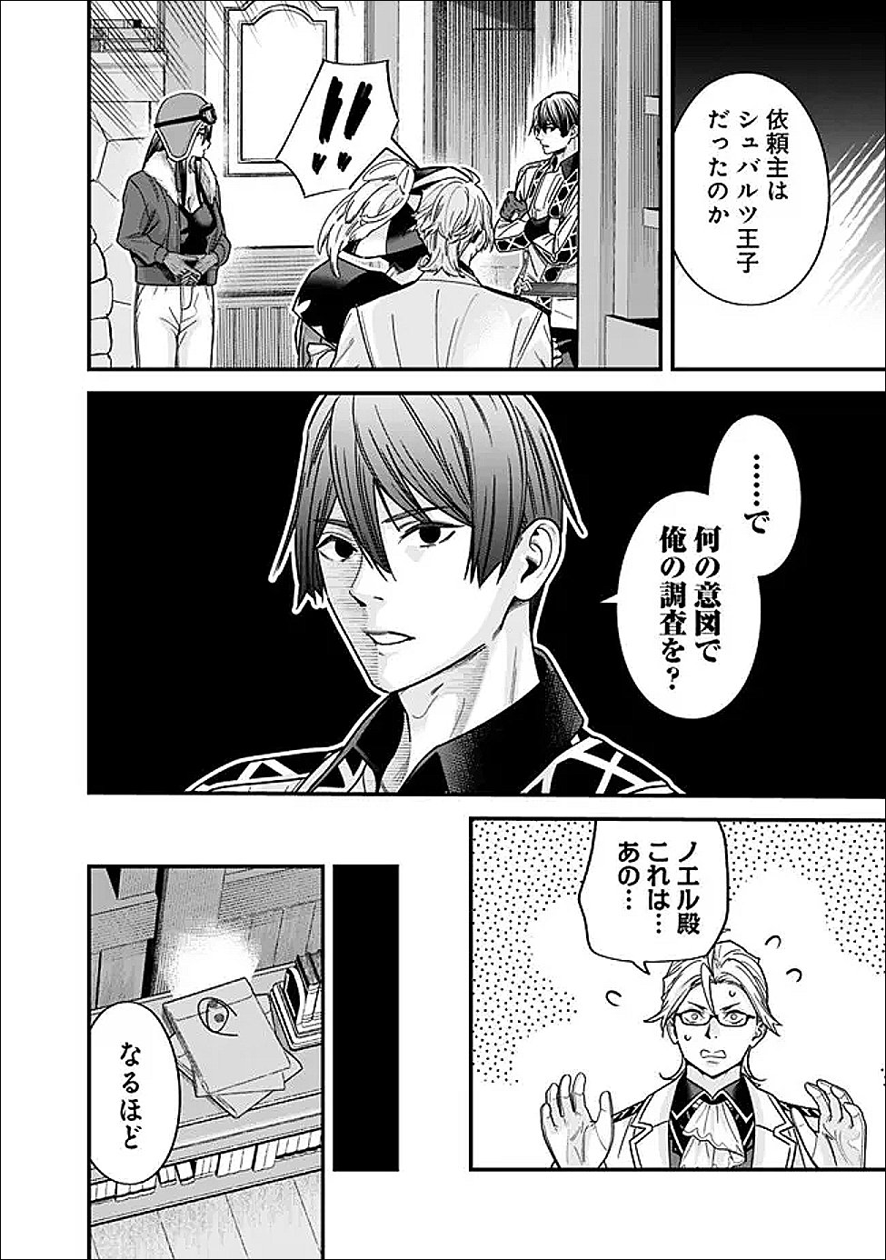 Moto Yuusha wa Shizuka ni Kurashitai Chapter 69 10ページ