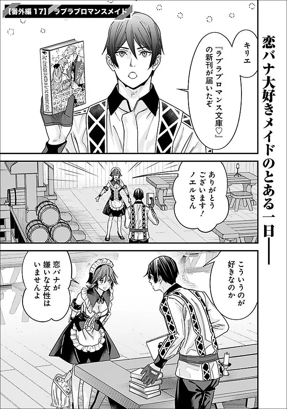 Moto Yuusha wa Shizuka ni Kurashitai Chapter 69.5 1ページ