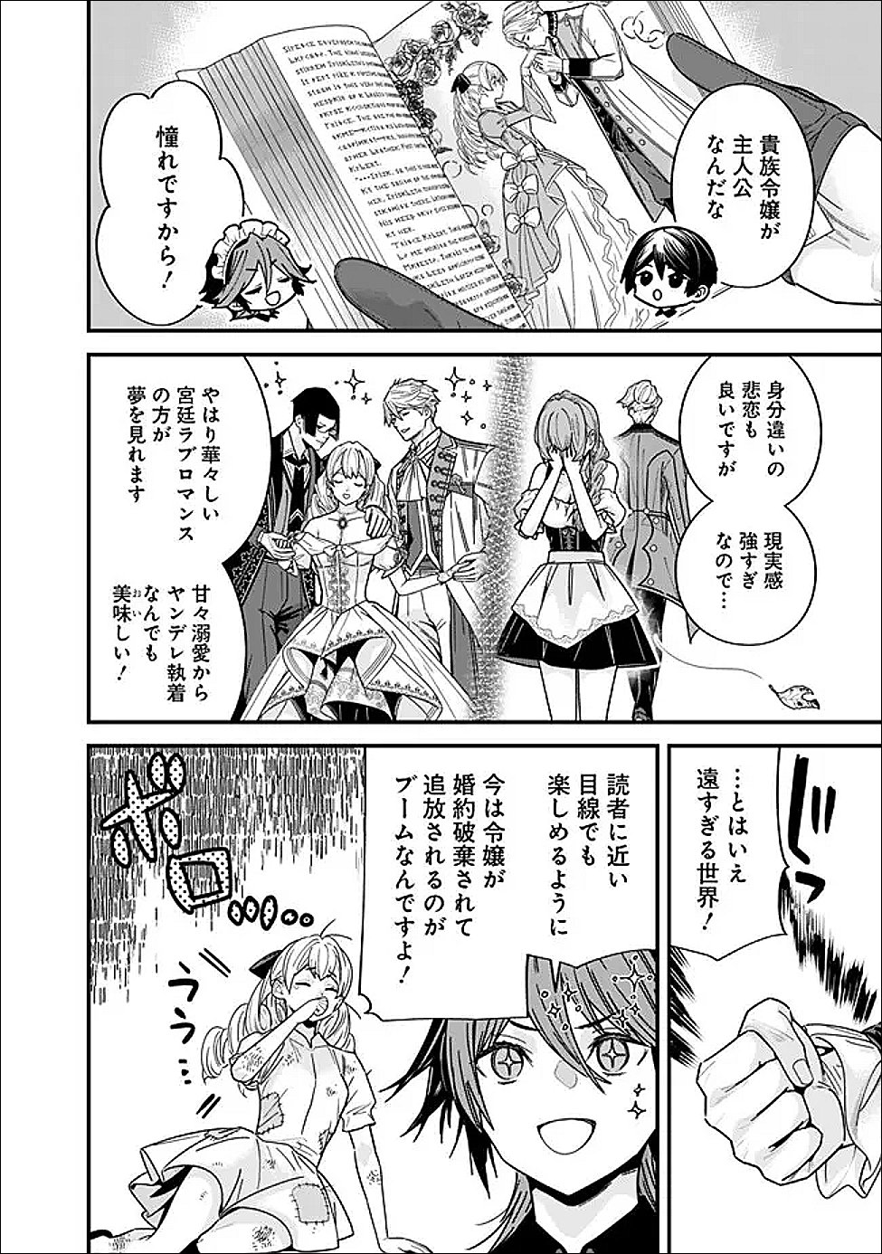 Moto Yuusha wa Shizuka ni Kurashitai Chapter 69.5 2ページ