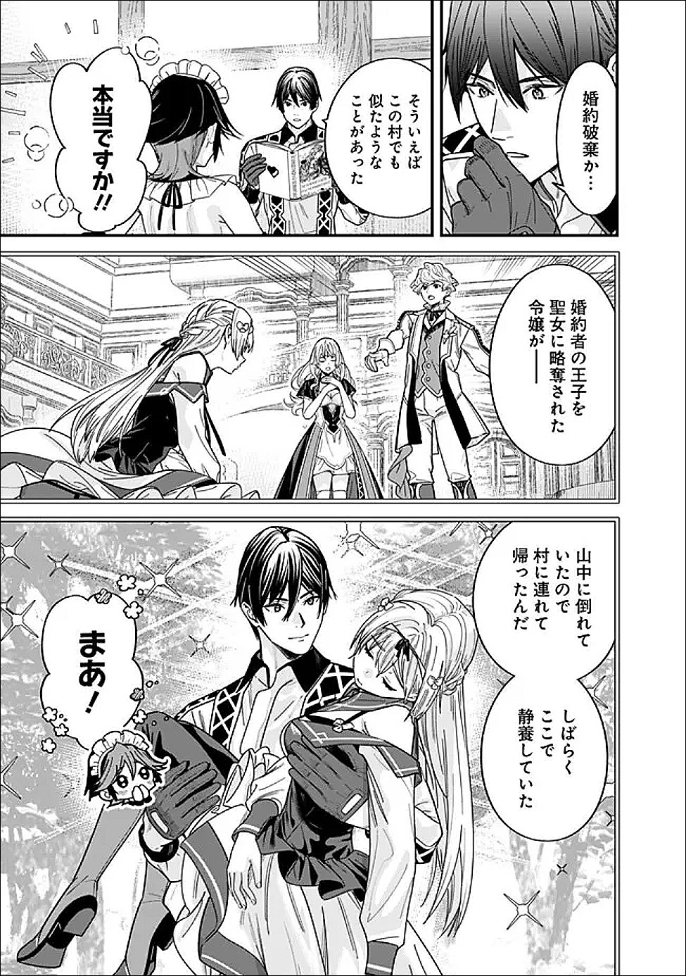 Moto Yuusha wa Shizuka ni Kurashitai Chapter 69.5 3ページ