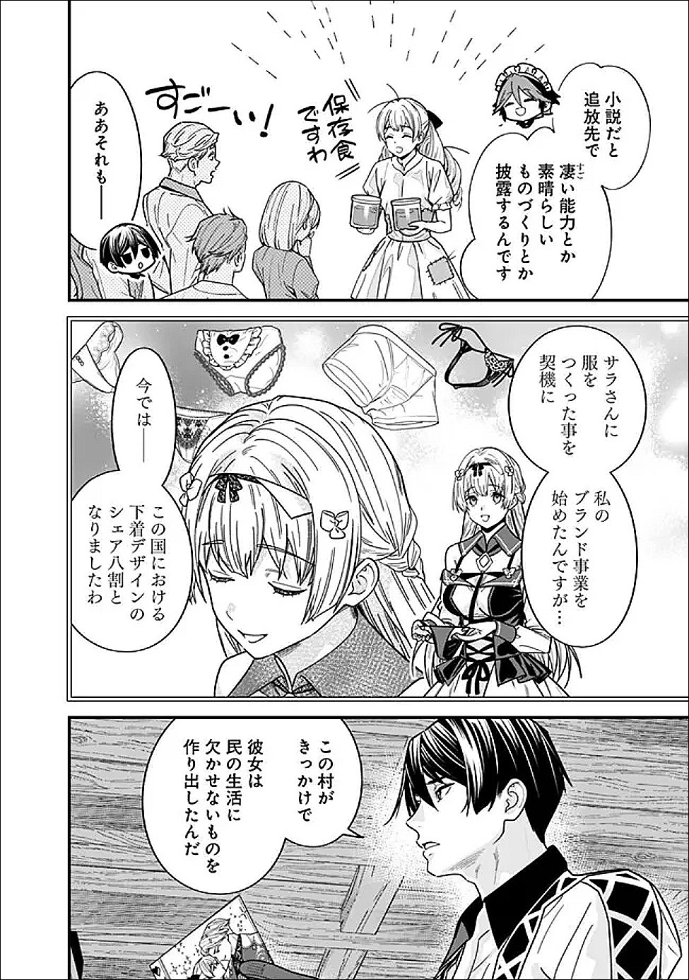 Moto Yuusha wa Shizuka ni Kurashitai Chapter 69.5 4ページ