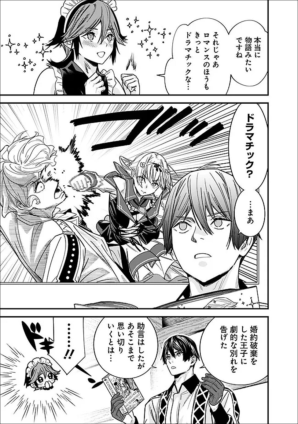 Moto Yuusha wa Shizuka ni Kurashitai Chapter 69.5 5ページ
