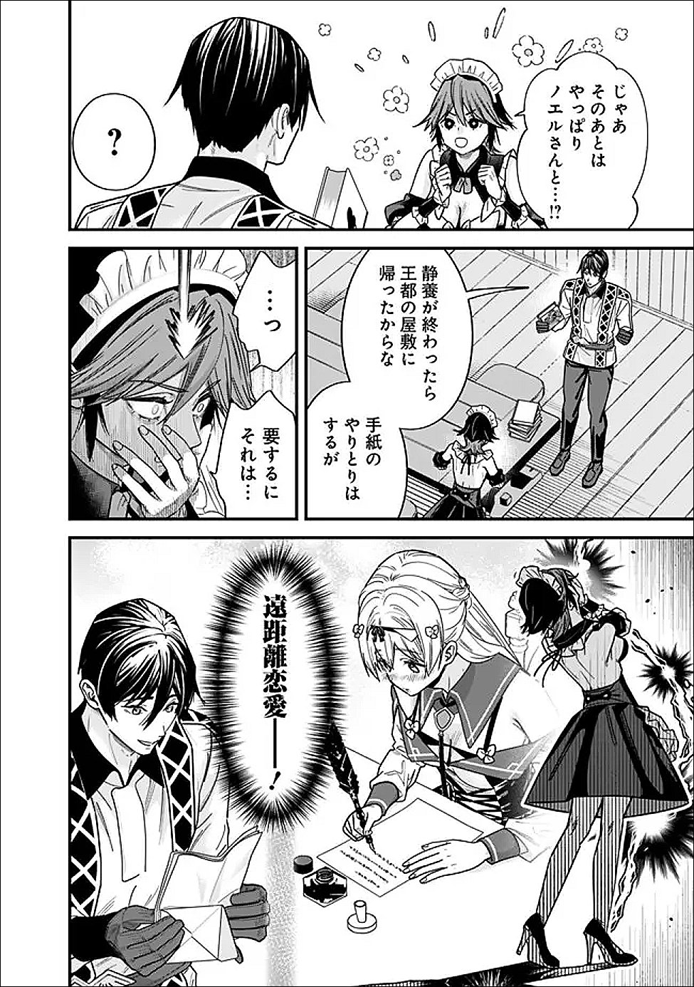 Moto Yuusha wa Shizuka ni Kurashitai Chapter 69.5 6ページ