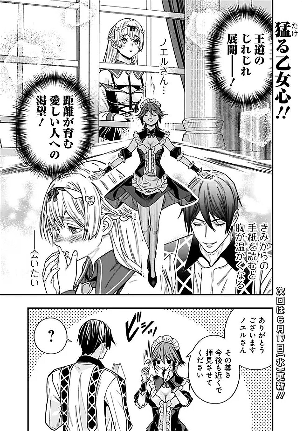 Moto Yuusha wa Shizuka ni Kurashitai Chapter 69.5 7ページ