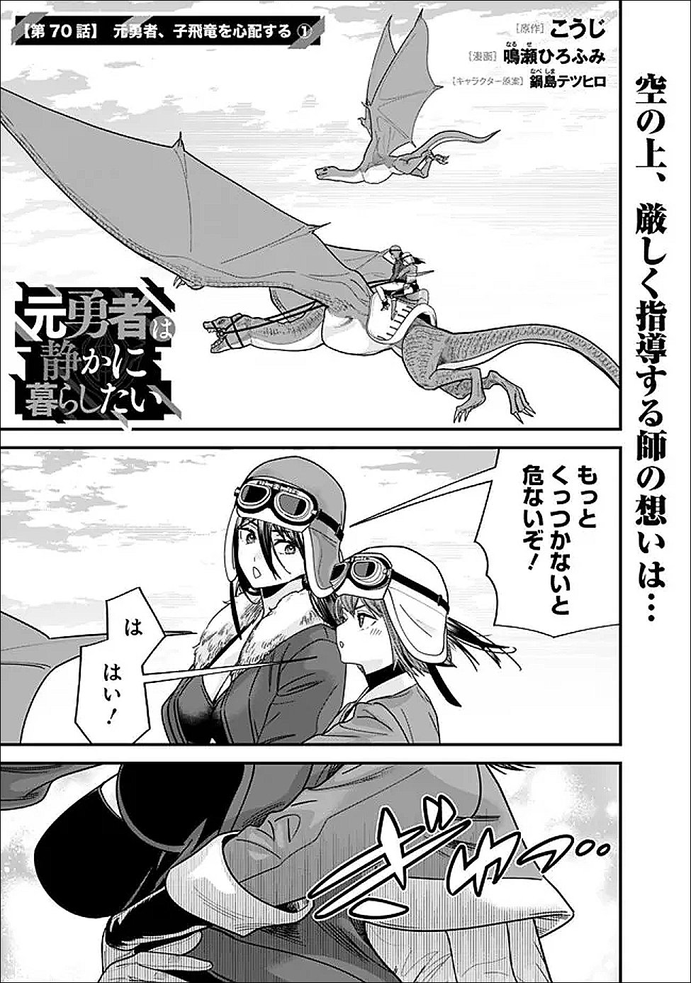 Moto Yuusha wa Shizuka ni Kurashitai Chapter 70.1 1ページ