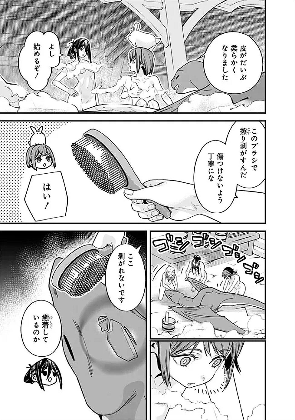 Moto Yuusha wa Shizuka ni Kurashitai Chapter 70.1 11ページ