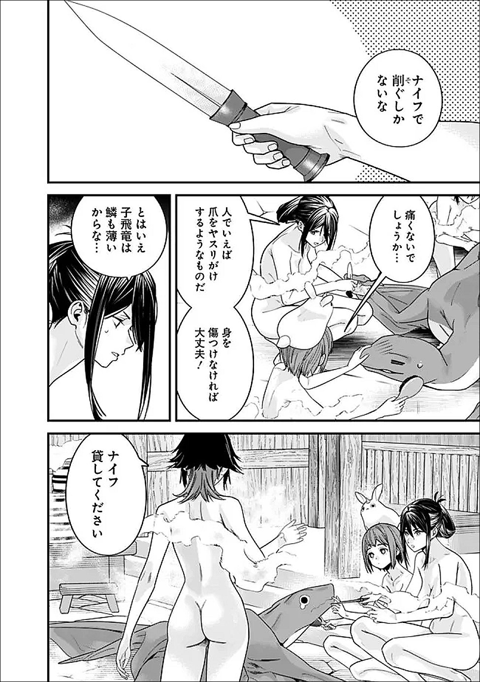 Moto Yuusha wa Shizuka ni Kurashitai Chapter 70.1 12ページ