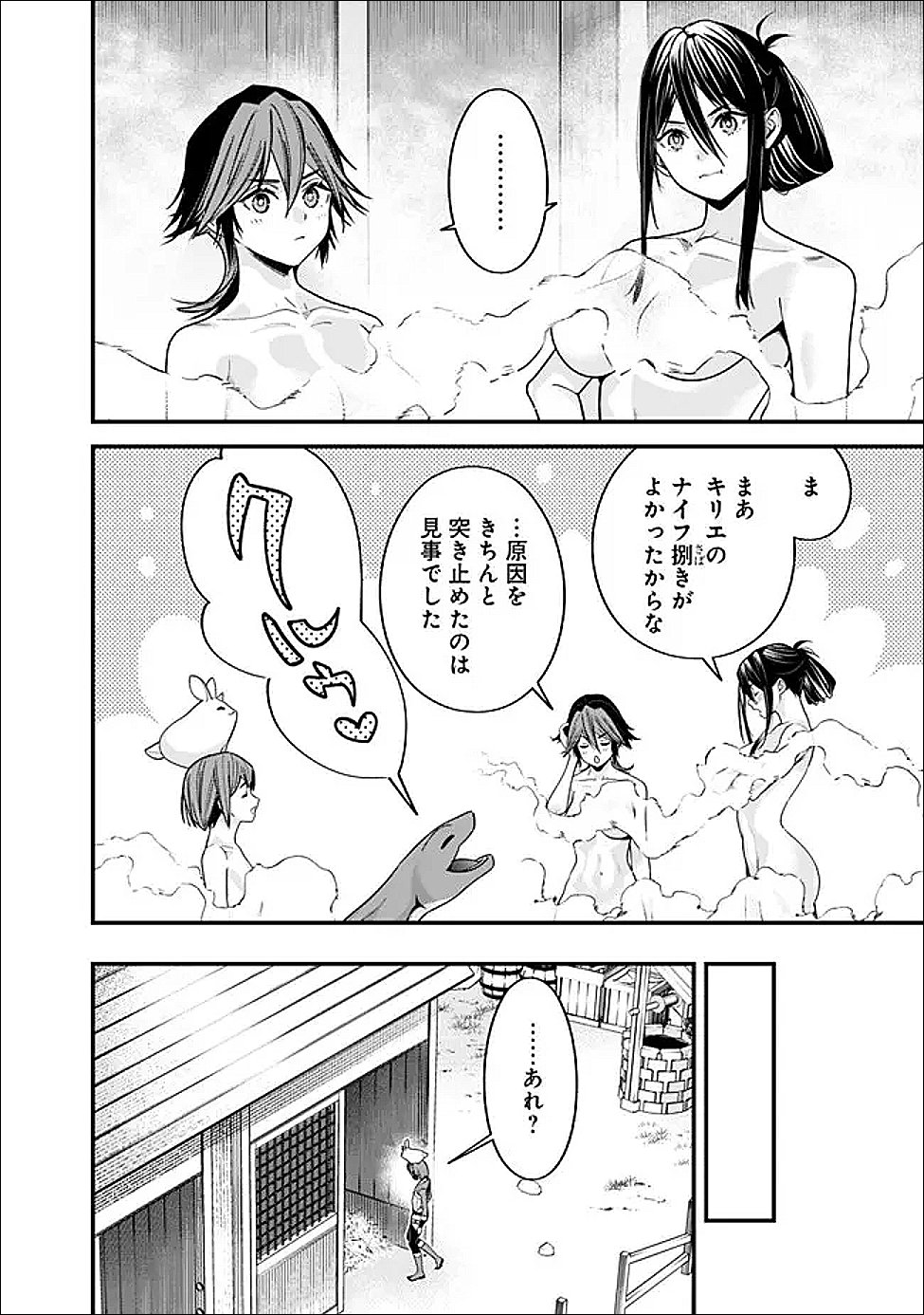 Moto Yuusha wa Shizuka ni Kurashitai Chapter 70.1 16ページ