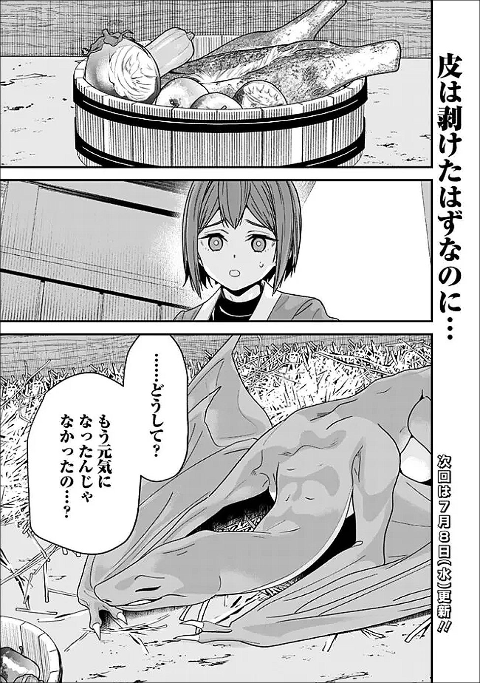 Moto Yuusha wa Shizuka ni Kurashitai Chapter 70.1 17ページ