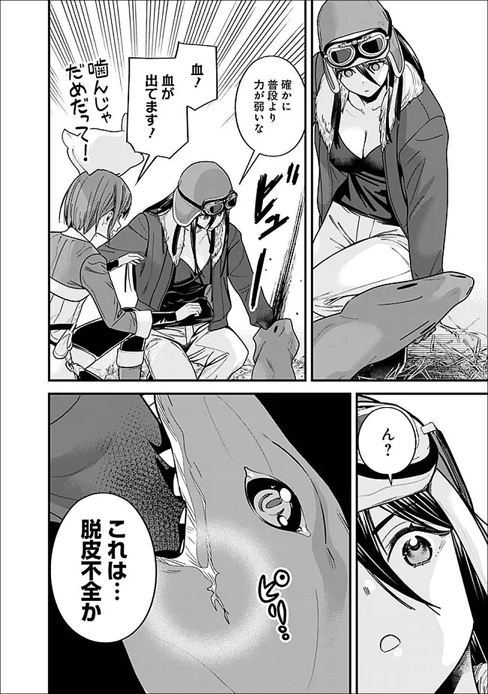 Moto Yuusha wa Shizuka ni Kurashitai Chapter 70.1 8ページ
