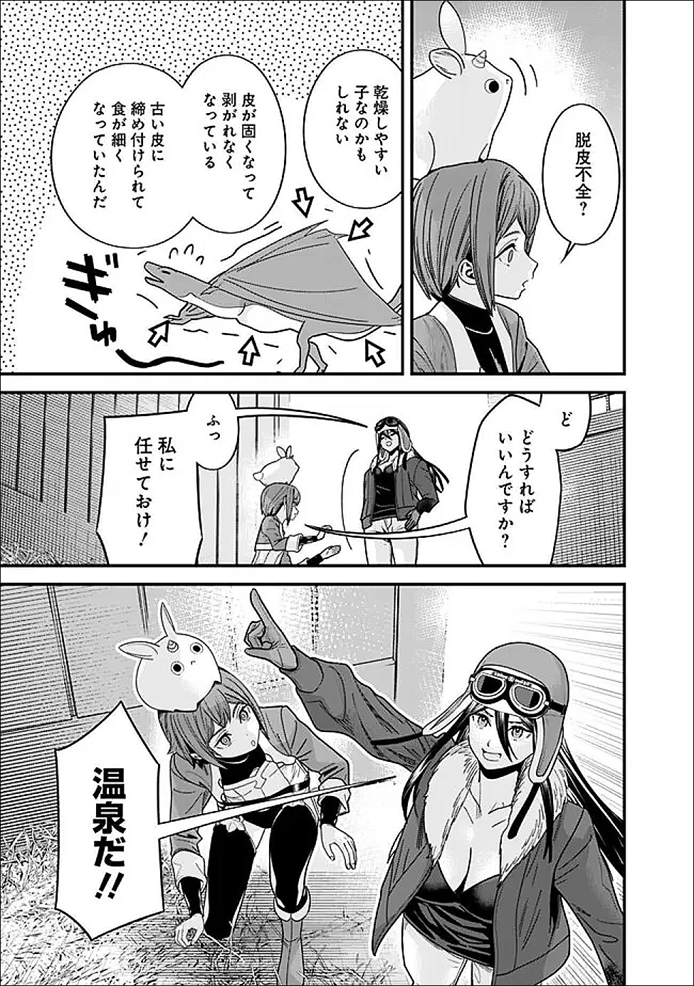 Moto Yuusha wa Shizuka ni Kurashitai Chapter 70.1 9ページ