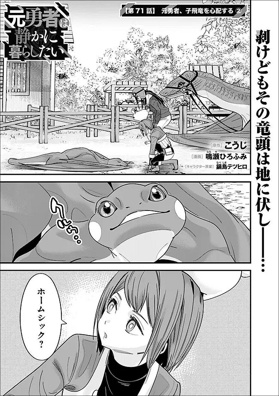 Moto Yuusha wa Shizuka ni Kurashitai Chapter 71 1ページ
