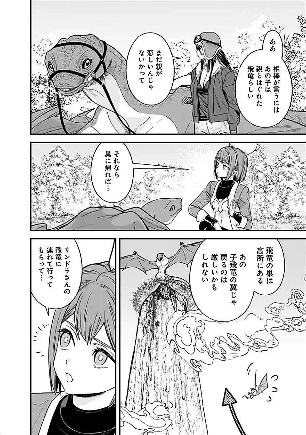 Moto Yuusha wa Shizuka ni Kurashitai Chapter 71 2ページ
