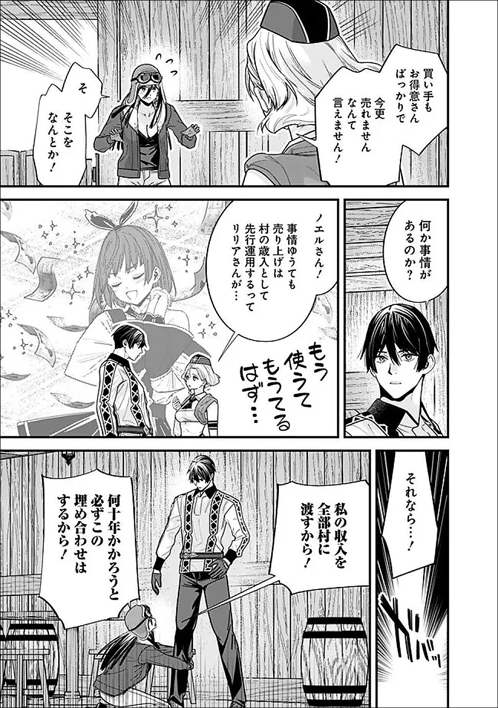 Moto Yuusha wa Shizuka ni Kurashitai Chapter 71 11ページ