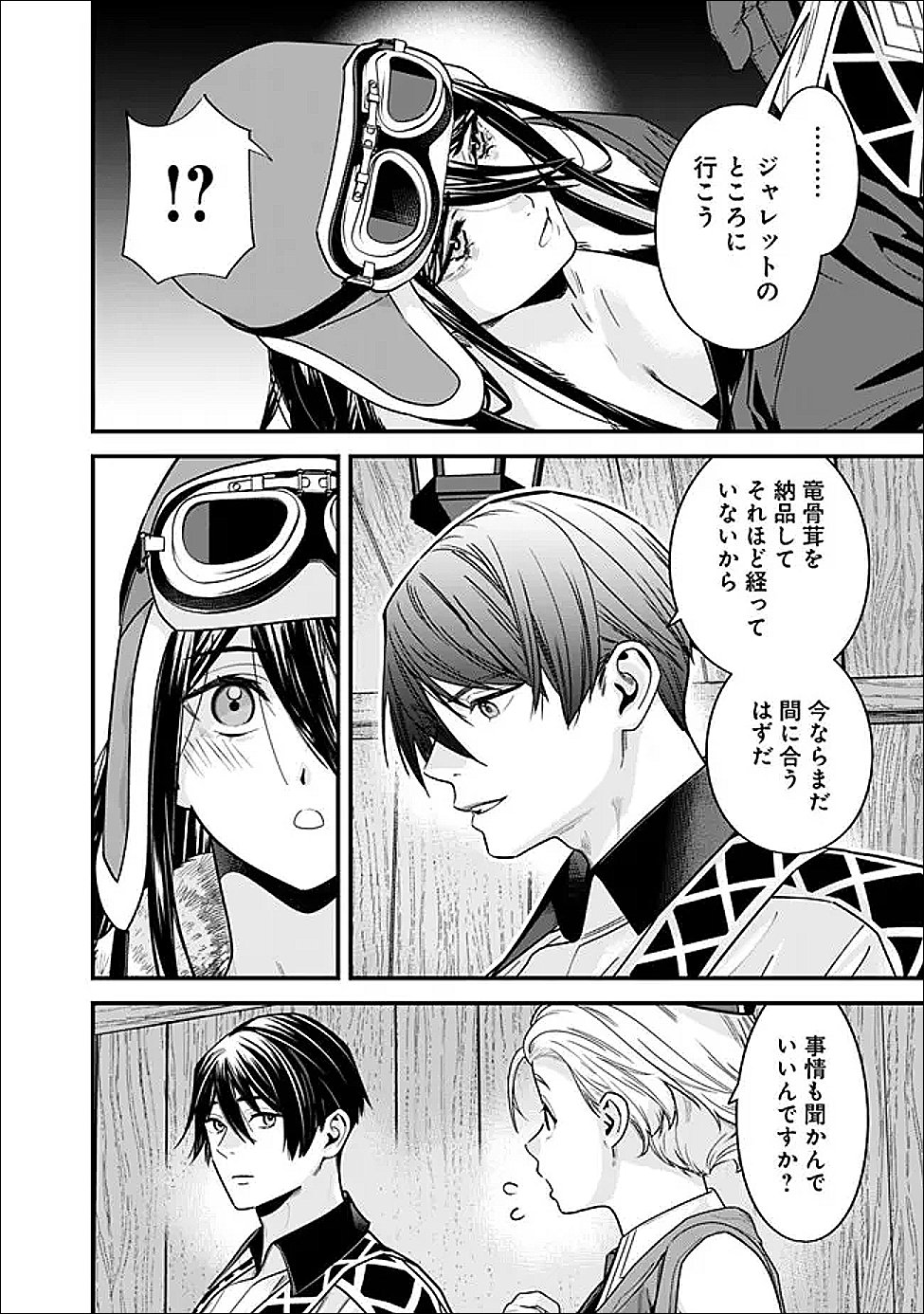 Moto Yuusha wa Shizuka ni Kurashitai Chapter 71 12ページ