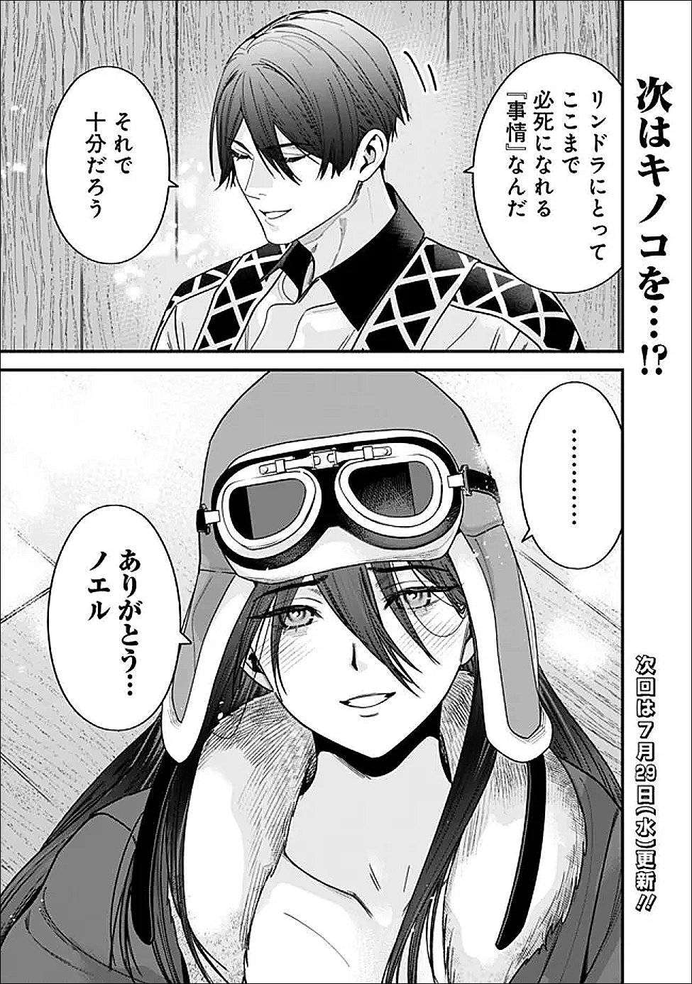 Moto Yuusha wa Shizuka ni Kurashitai Chapter 71 13ページ