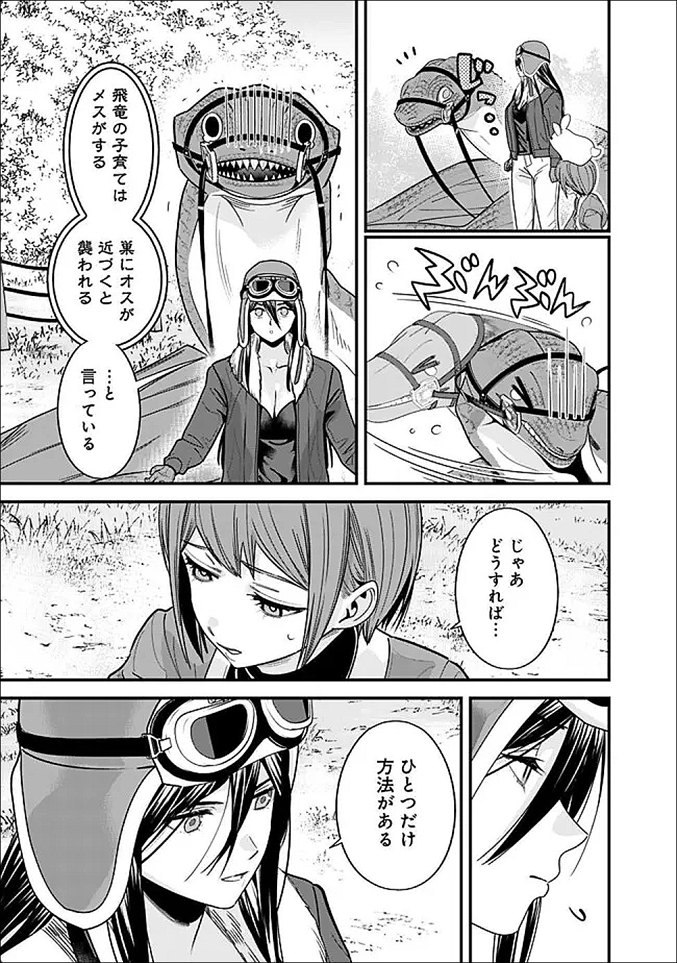 Moto Yuusha wa Shizuka ni Kurashitai Chapter 71 3ページ