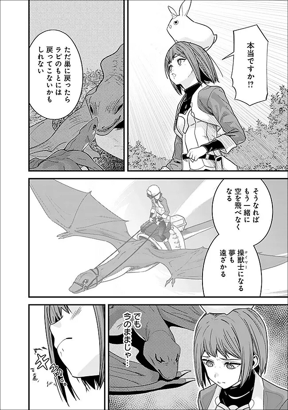 Moto Yuusha wa Shizuka ni Kurashitai Chapter 71 4ページ