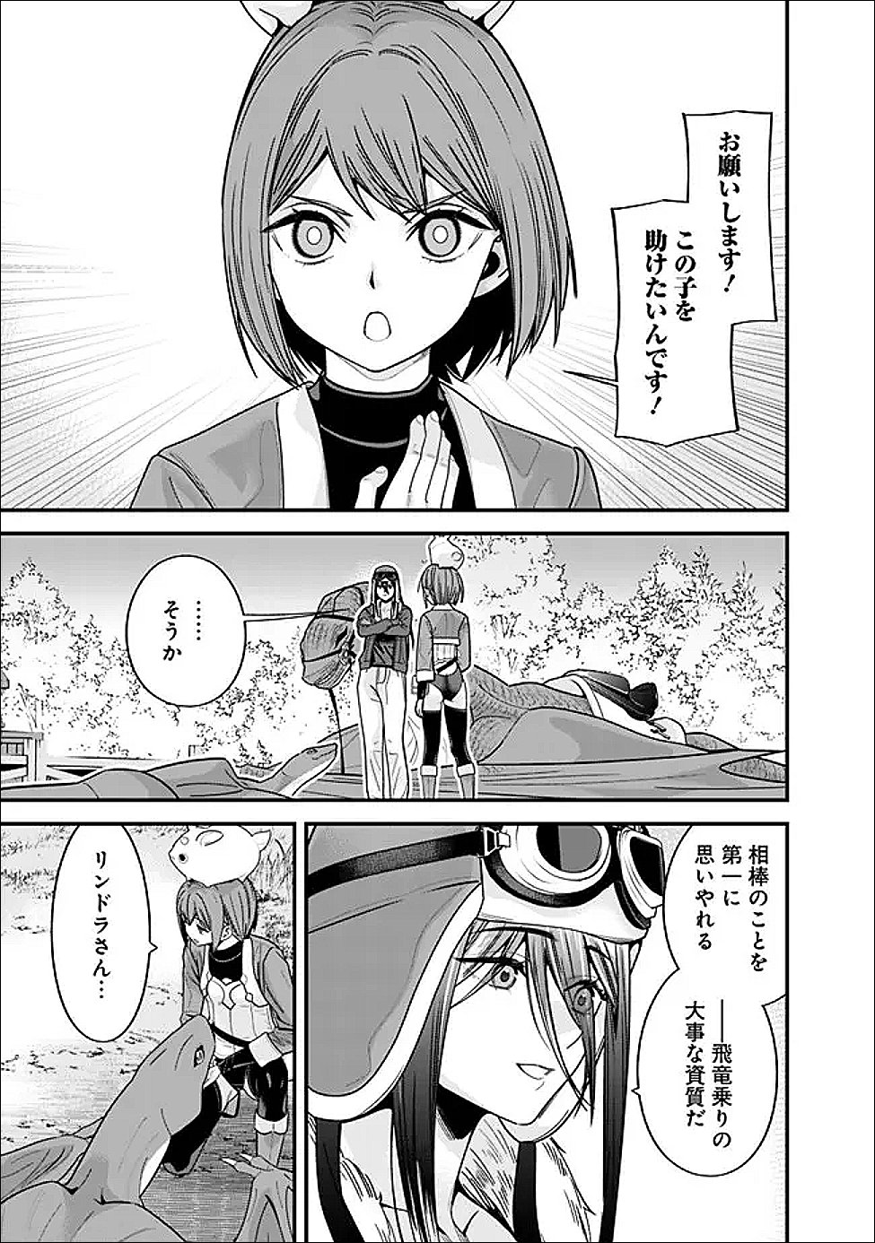 Moto Yuusha wa Shizuka ni Kurashitai Chapter 71 5ページ