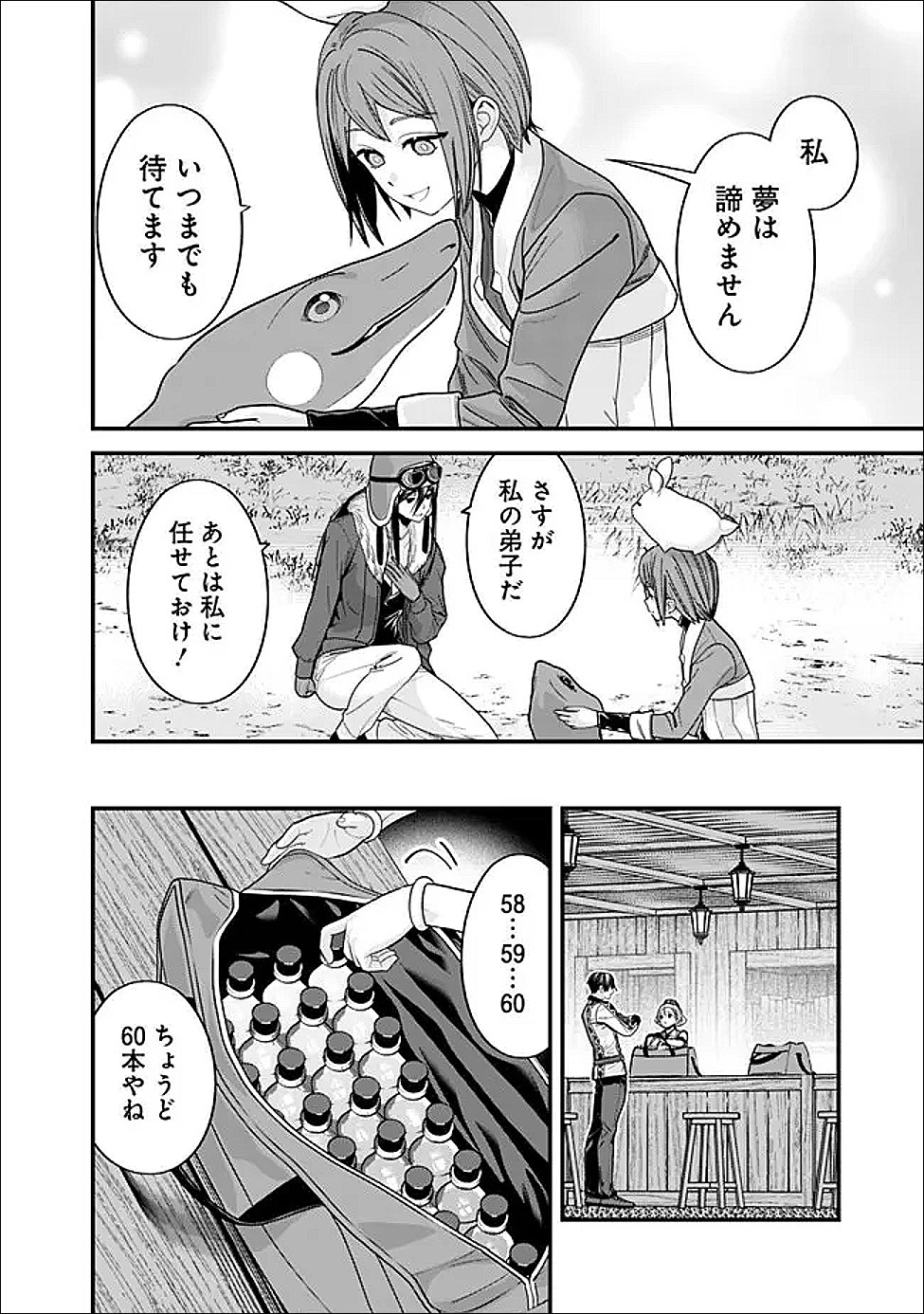 Moto Yuusha wa Shizuka ni Kurashitai Chapter 71 6ページ
