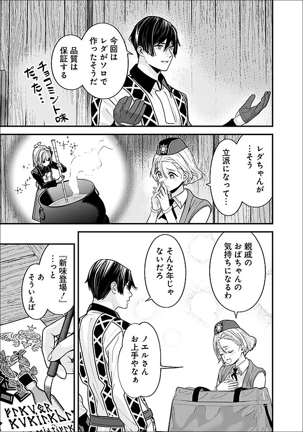 Moto Yuusha wa Shizuka ni Kurashitai Chapter 71 7ページ