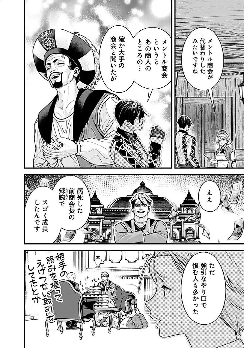 Moto Yuusha wa Shizuka ni Kurashitai Chapter 71 8ページ
