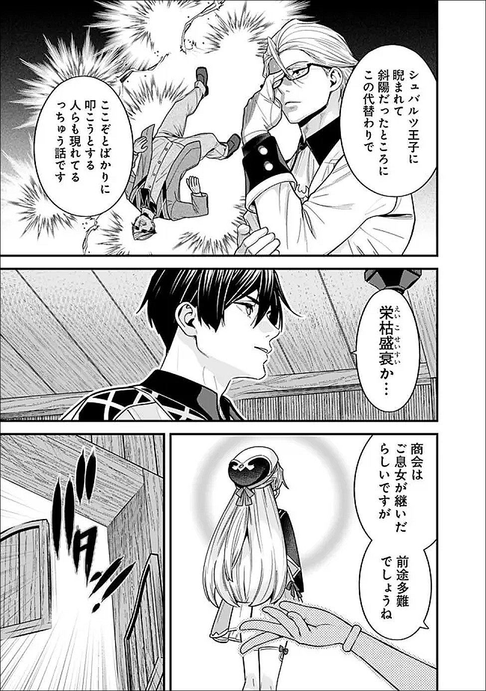Moto Yuusha wa Shizuka ni Kurashitai Chapter 71 9ページ
